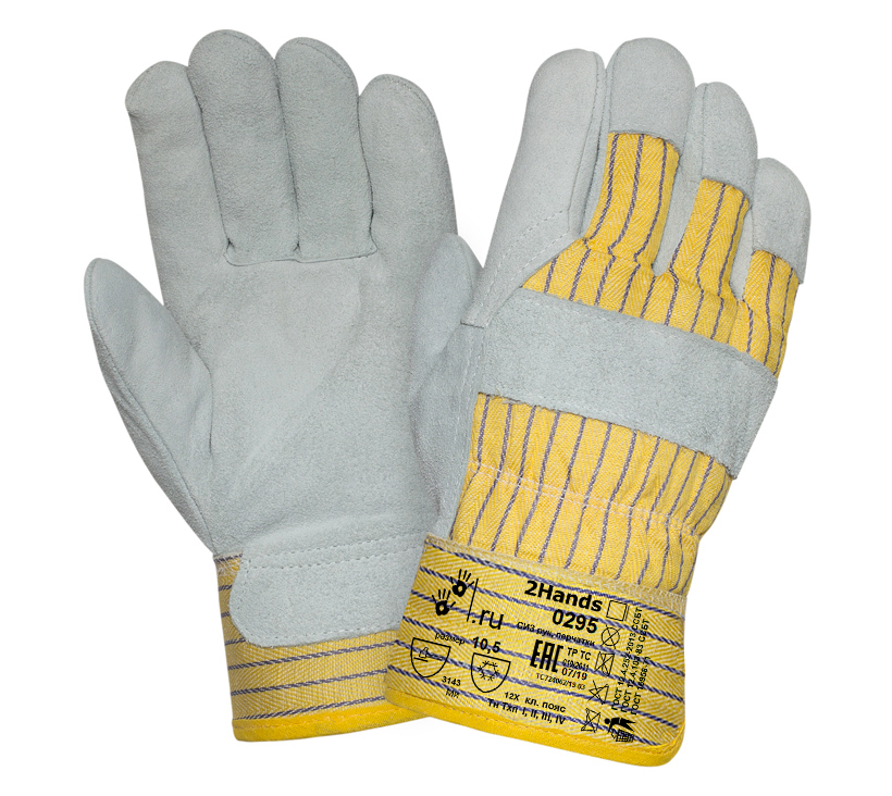 Перчатки 2HANDS 0295 комбинированные зимние