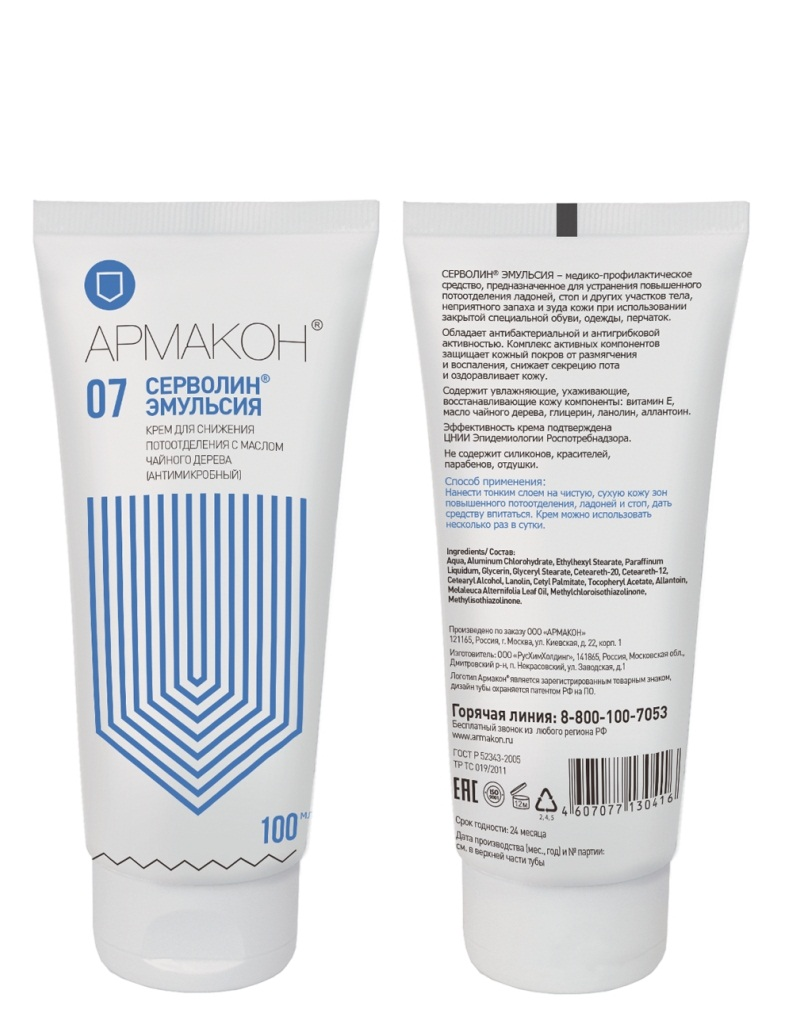 Крем эмульсия Серволин, 100мл