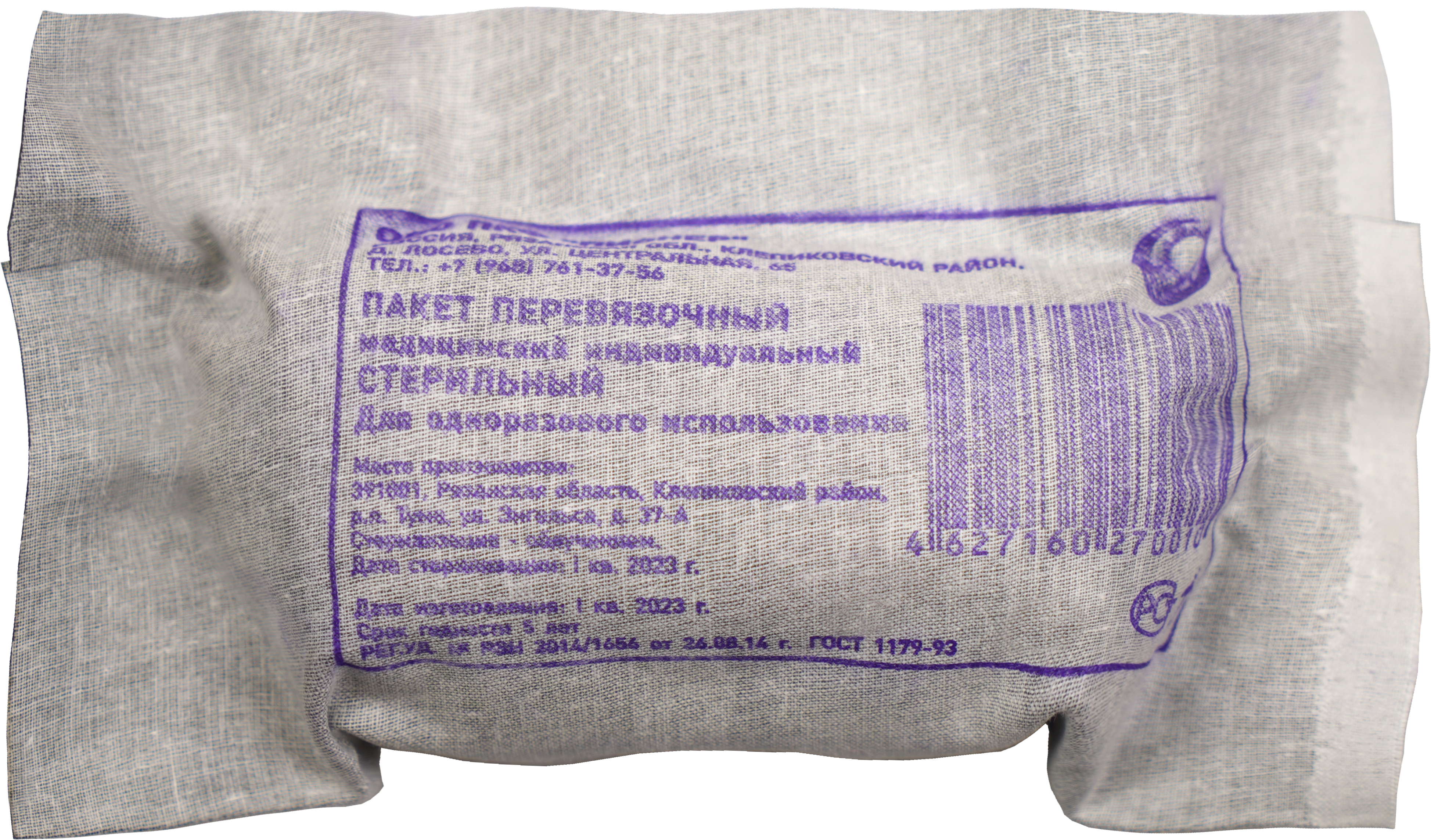 Индивидуальный перевязочный пакет ИПП-1