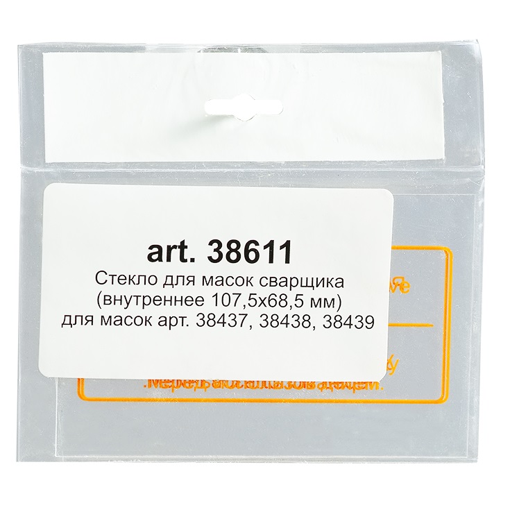 Стекло для маски сварщика FUBAG OPTIMA VISOR (внутреннее) 107.5х68.5