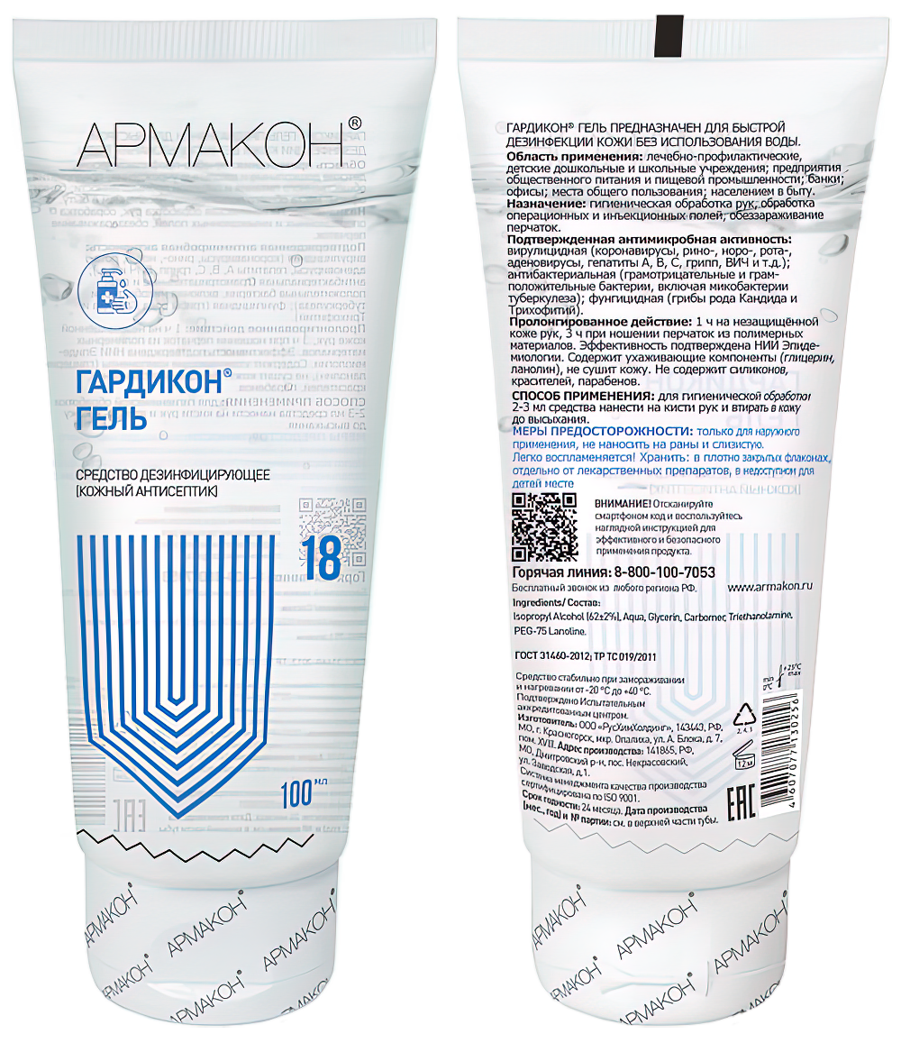 Гель ГАРДИКОН дезинфицирующий (кожный антисептик) 100 мл