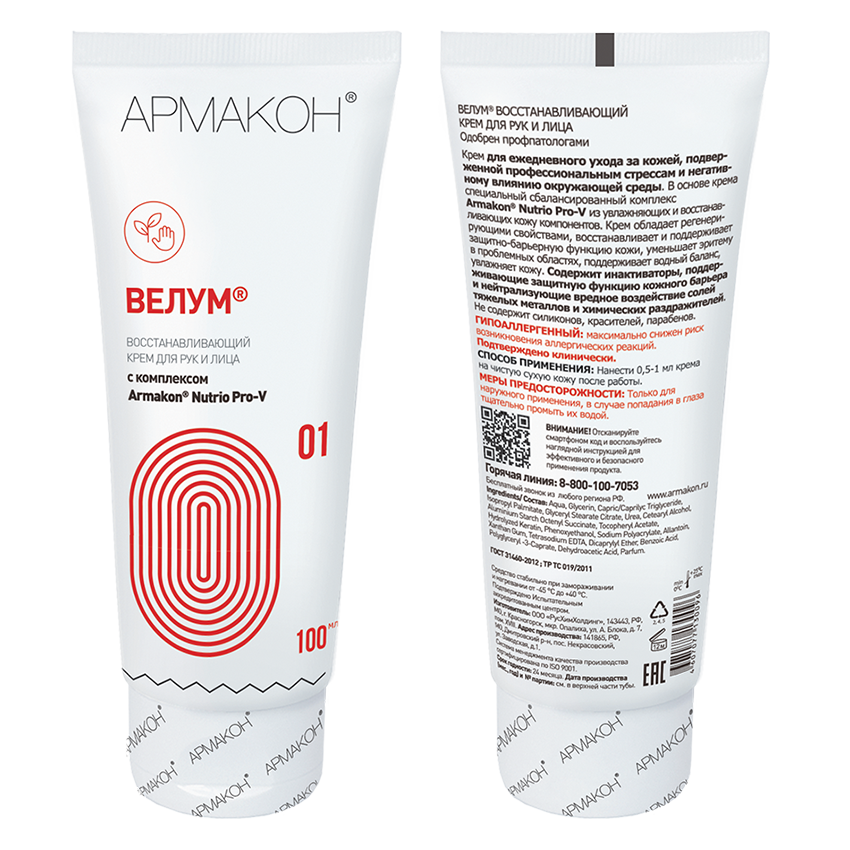 Крем ВЕЛУМ питательный регенерирующий 100 мл