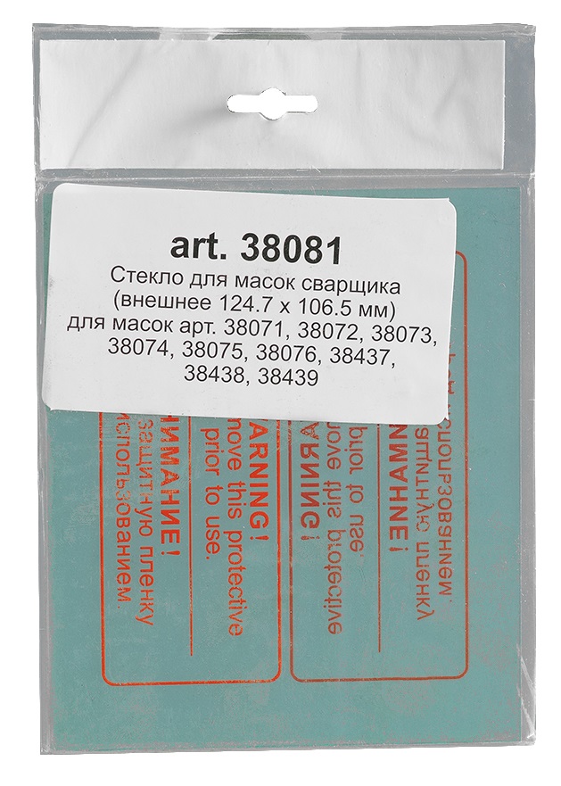 Стекло для маски сварщика FUBAG IR (внешнее) 124.7х106.5