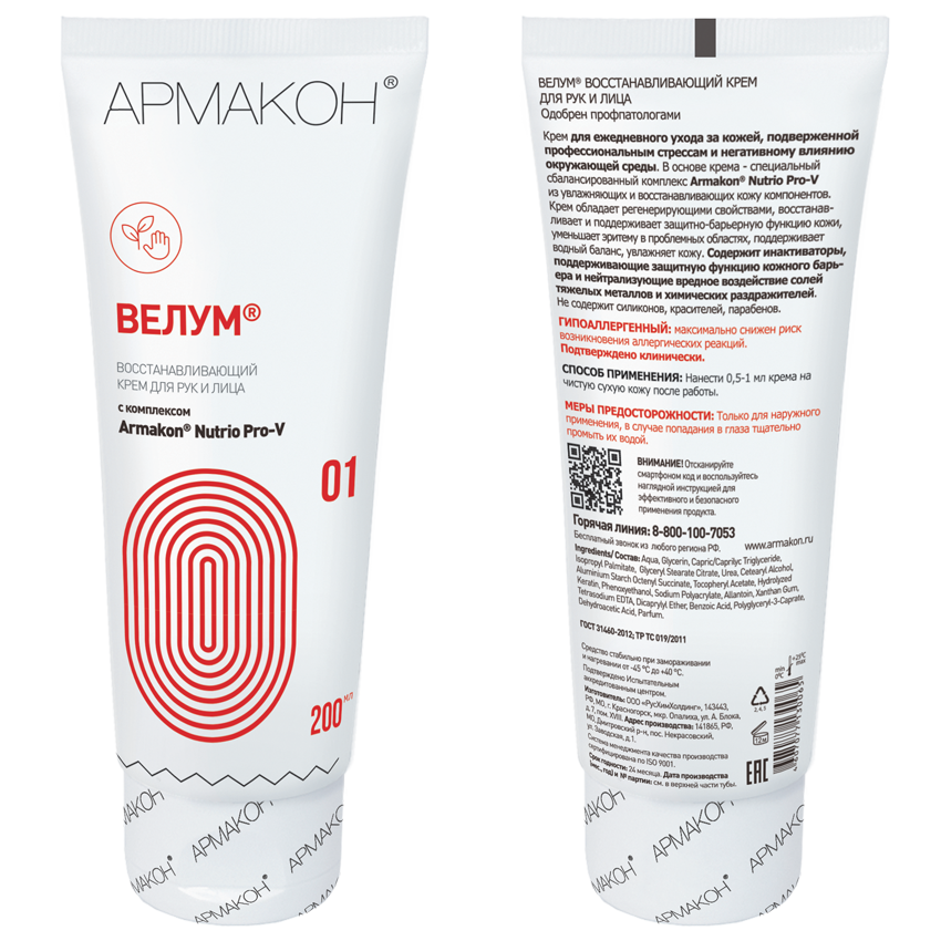 Крем для рук «Велум» 200мл.