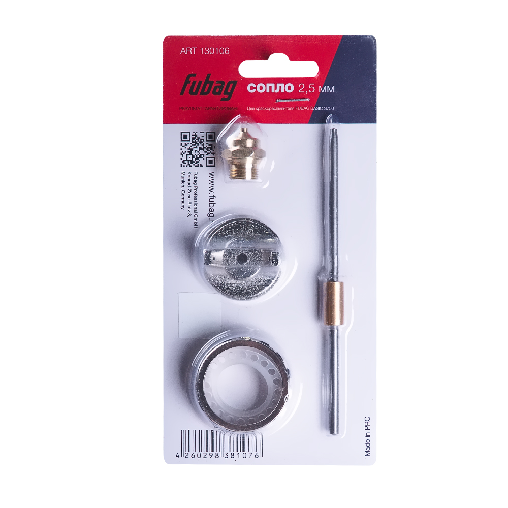 Сопло FUBAG 2.5 мм для краскораспылителя BASIC S750