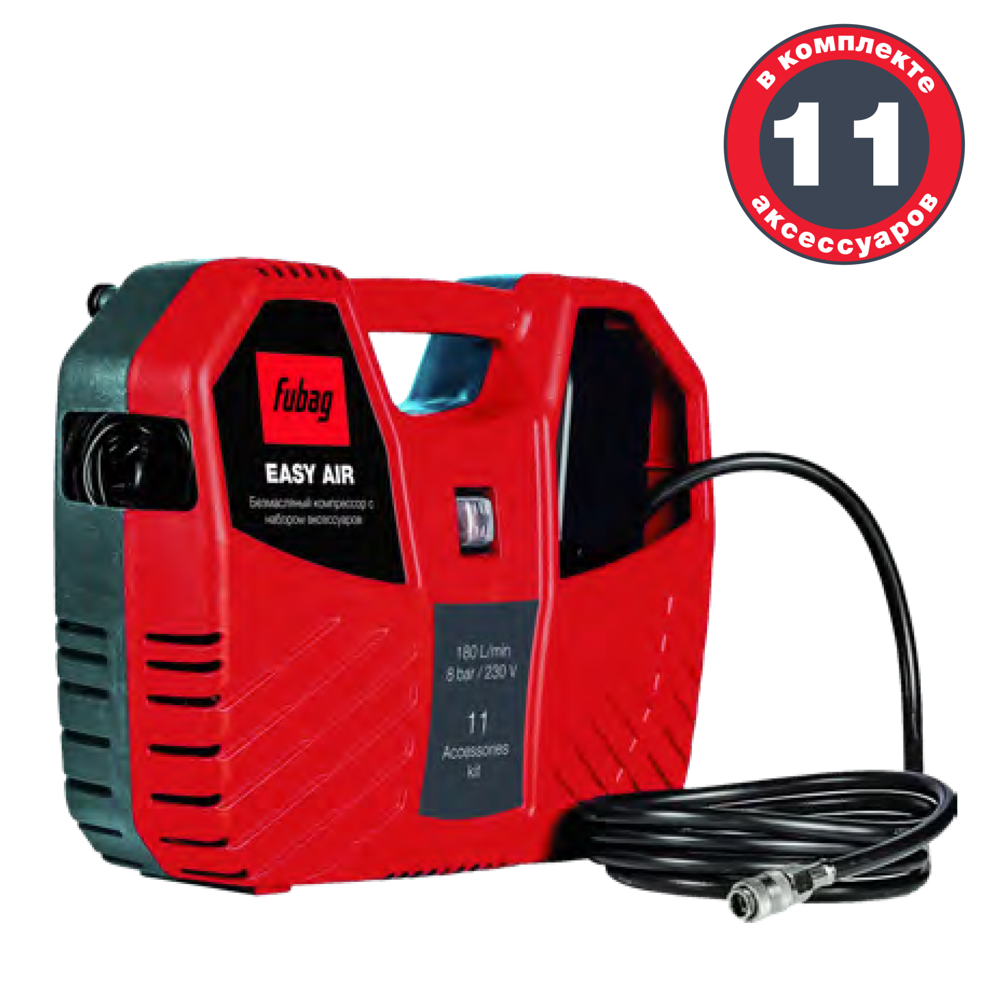 Компрессор FUBAG Easy Air в комплекте 11 аксессуаров